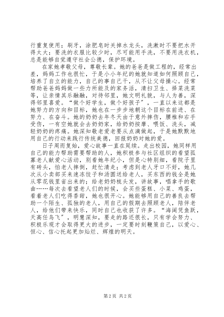 2023年新时代好少年材料易明慧事迹.docx_第2页