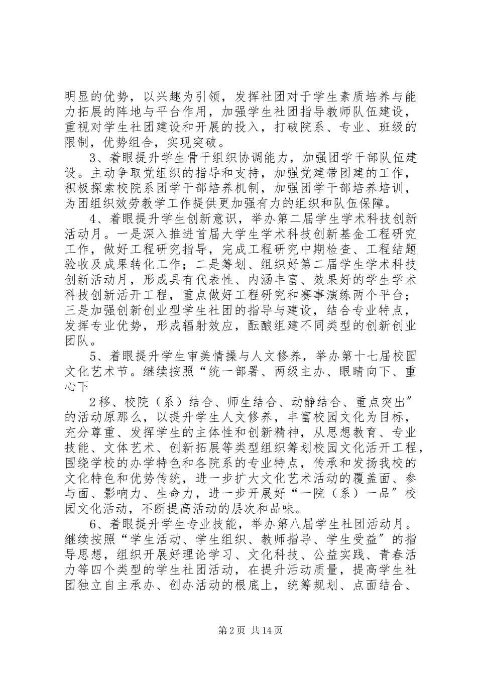 2023年校团委整顿校风实施方案.docx_第2页