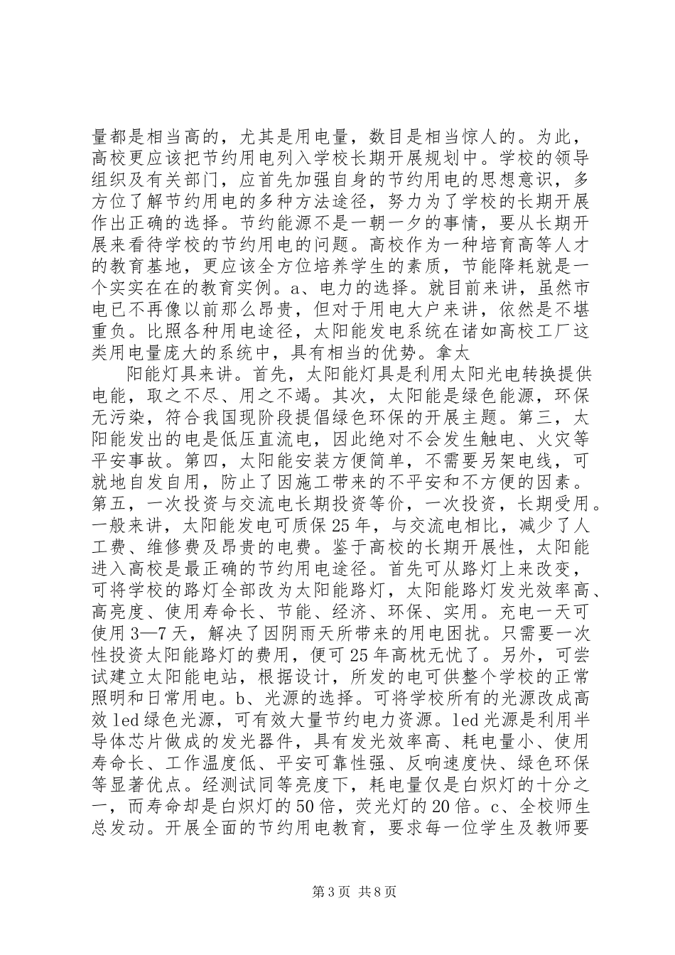 2023年校园环保节能倡议书.docx_第3页