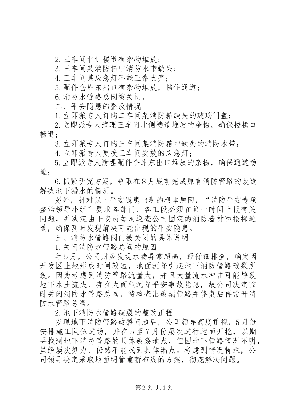 2023年消防安全隐患整顿年度总结.docx_第2页