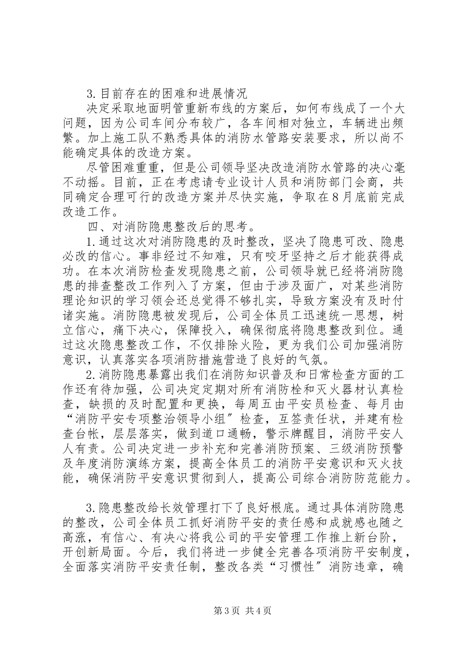 2023年消防安全隐患整顿年度总结.docx_第3页