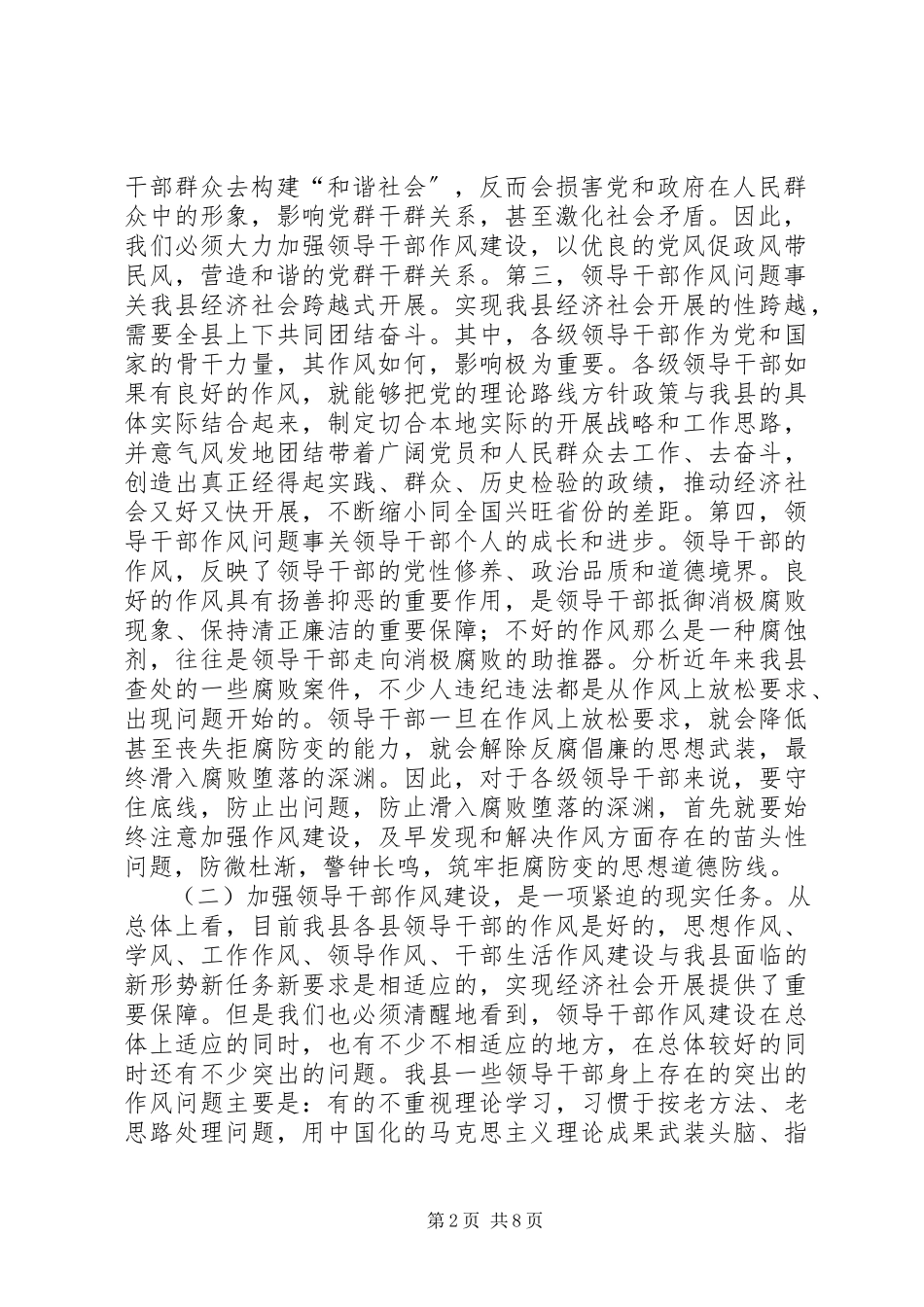 2023年新形式下加强和改进领导干部作风建设的思考.docx_第2页