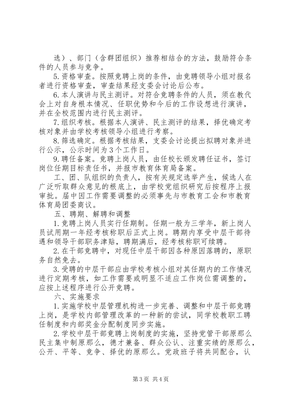 2023年校中层干部竞聘上岗实施方案2.docx_第3页