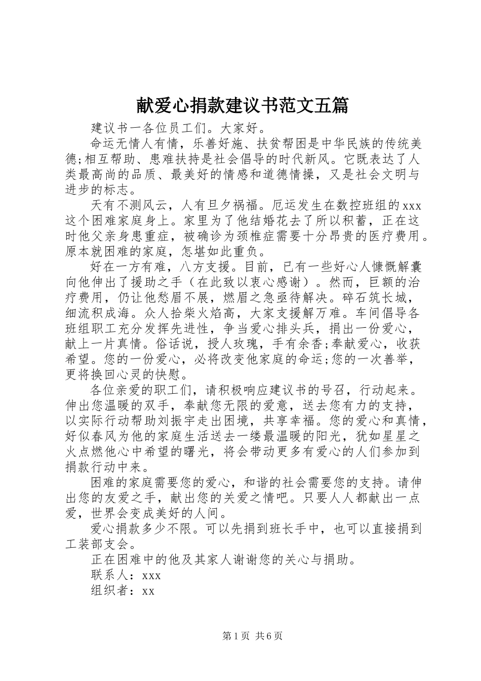 2023年献爱心捐款倡议书五篇.docx_第1页