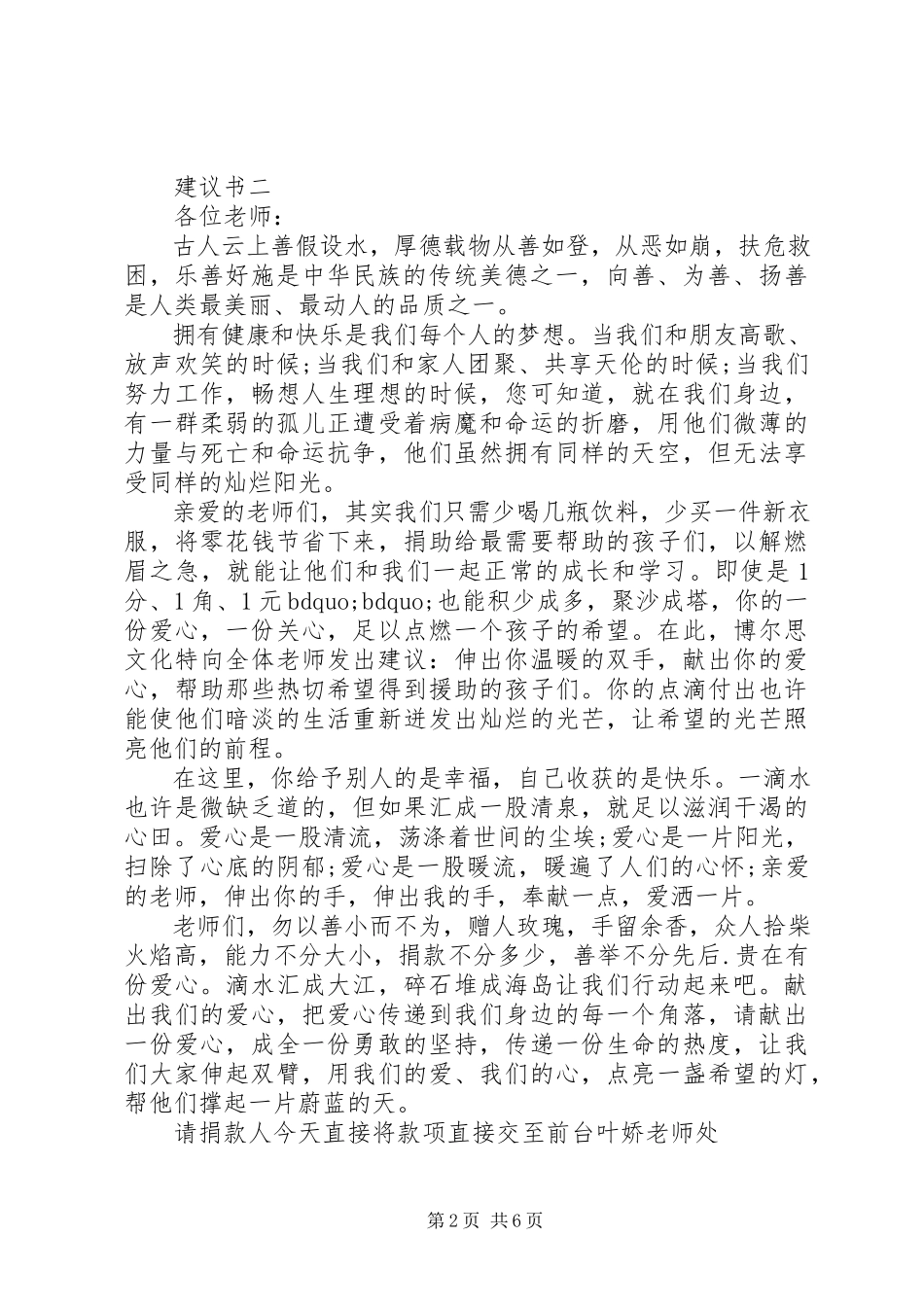 2023年献爱心捐款倡议书五篇.docx_第2页