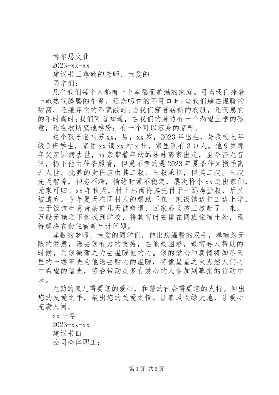 2023年献爱心捐款倡议书五篇.docx_第3页