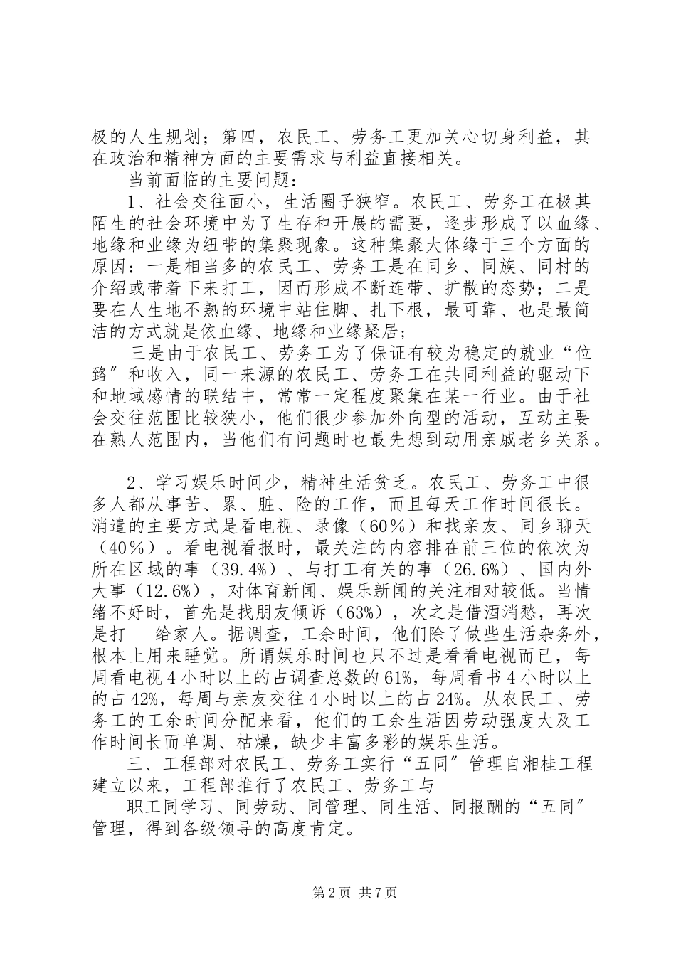 2023年湘桂农民工思想政治工作调查与研究.docx_第2页