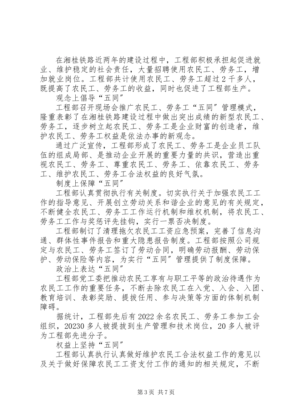 2023年湘桂农民工思想政治工作调查与研究.docx_第3页