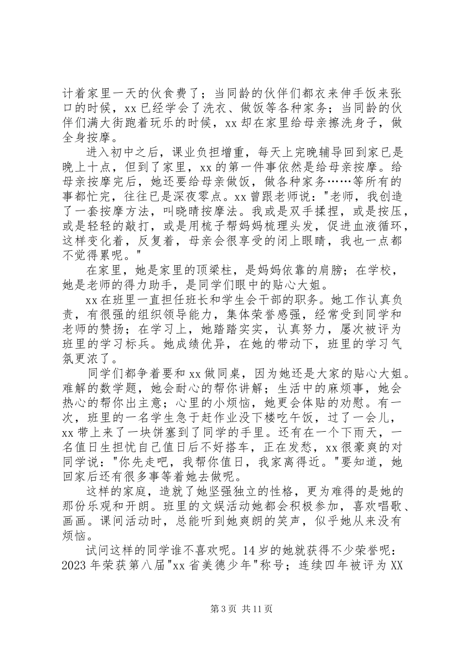 2023年新时代好少年事迹大全5篇.docx_第3页