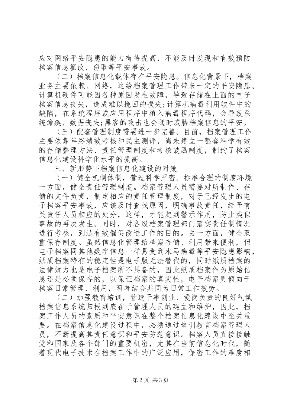 2023年新形势下档案信息化建设思考.docx_第2页