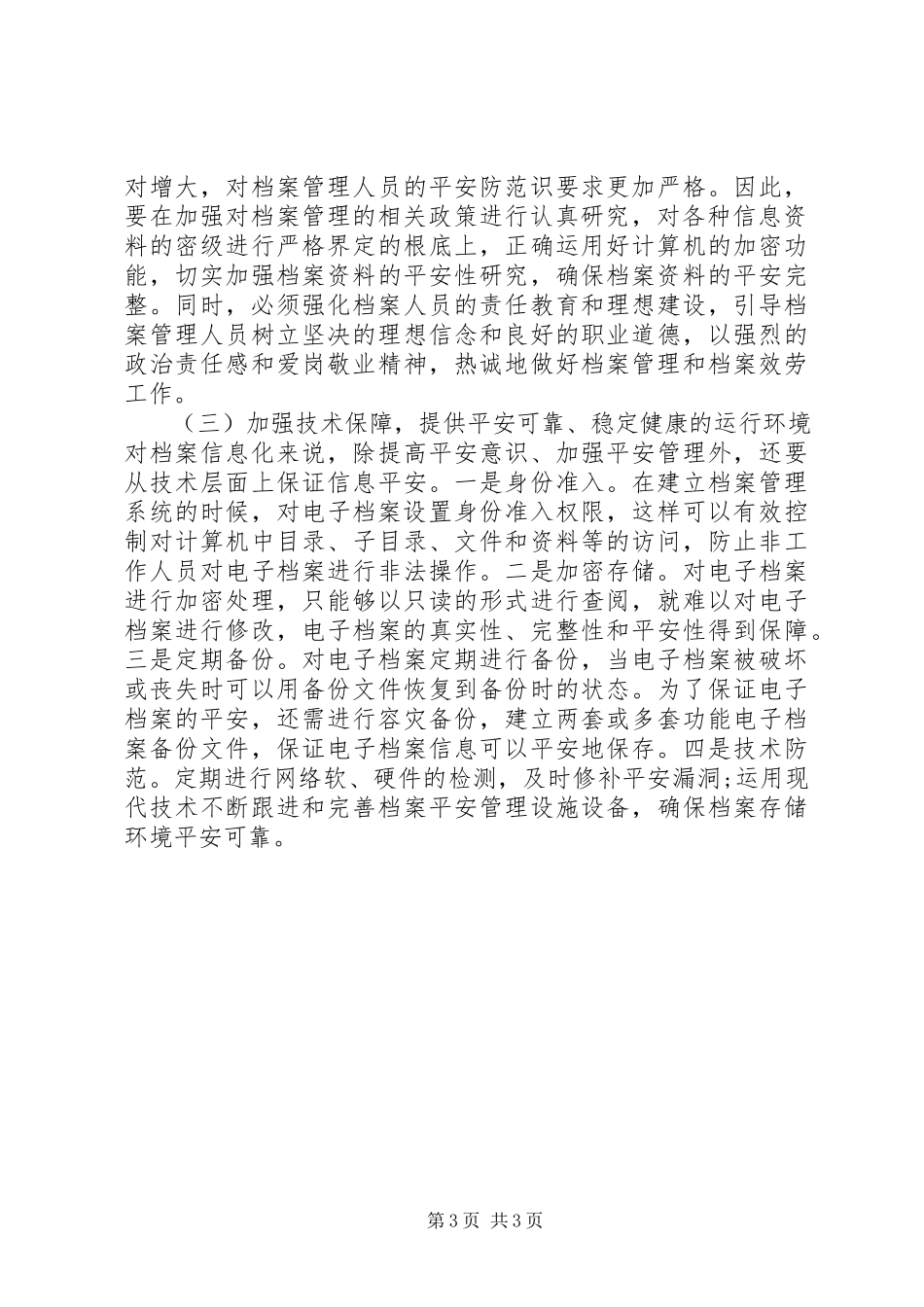 2023年新形势下档案信息化建设思考.docx_第3页