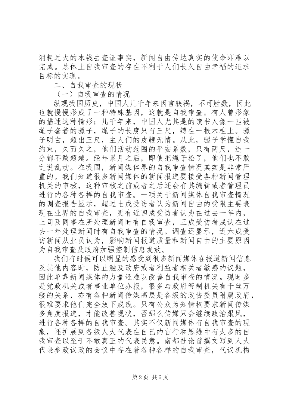 2023年新闻媒体自查状况深思.docx_第2页