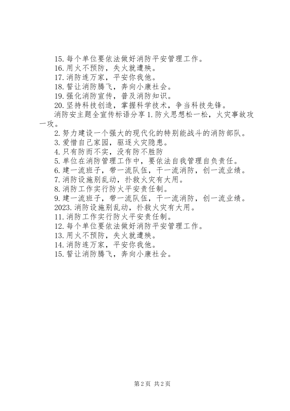 2023年消防安主题全宣传标语.docx_第2页