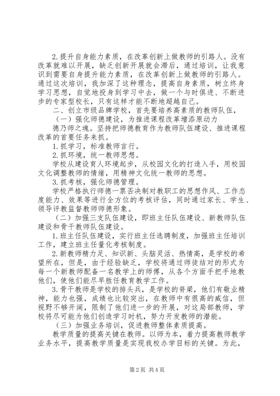 2023年校长远程专题培训心得体会.docx_第2页