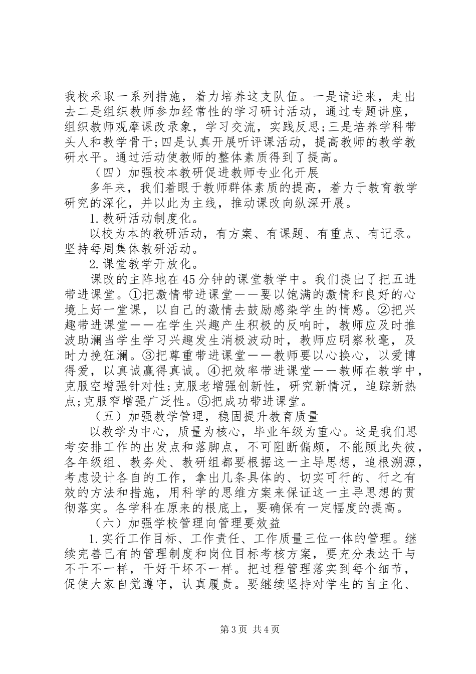 2023年校长远程专题培训心得体会.docx_第3页