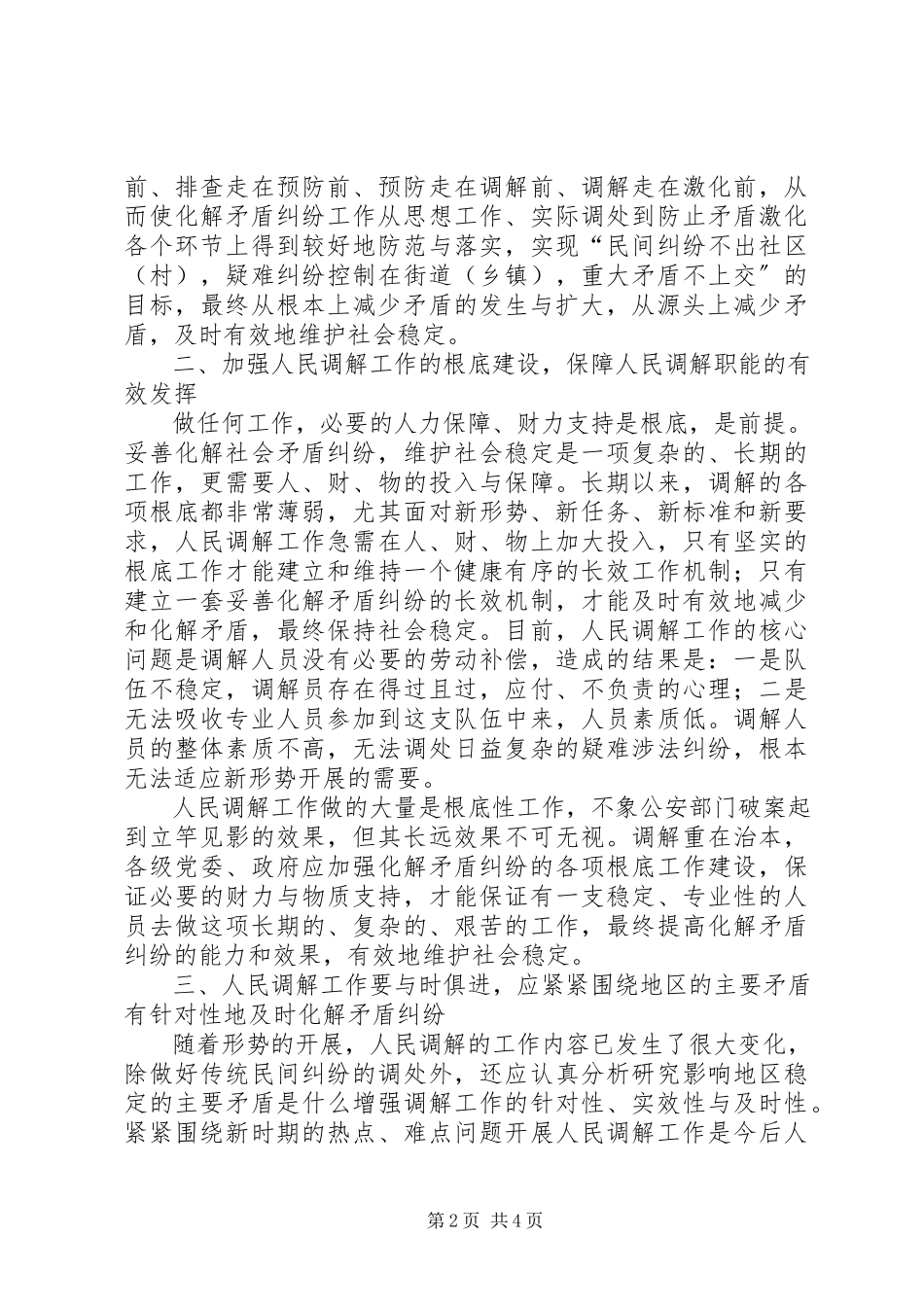 2023年新时期人民调解工作思考与对策.docx_第2页