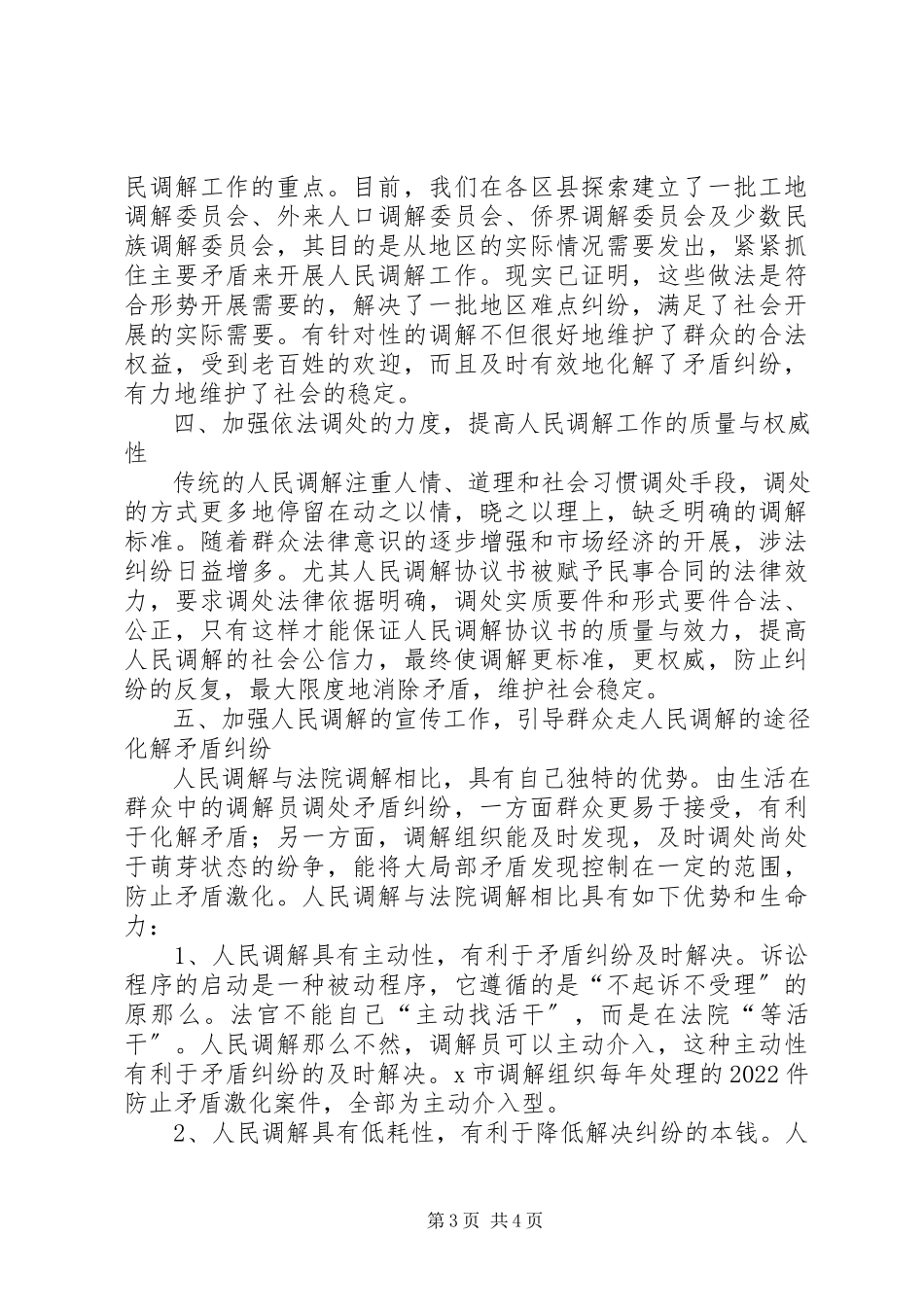 2023年新时期人民调解工作思考与对策.docx_第3页