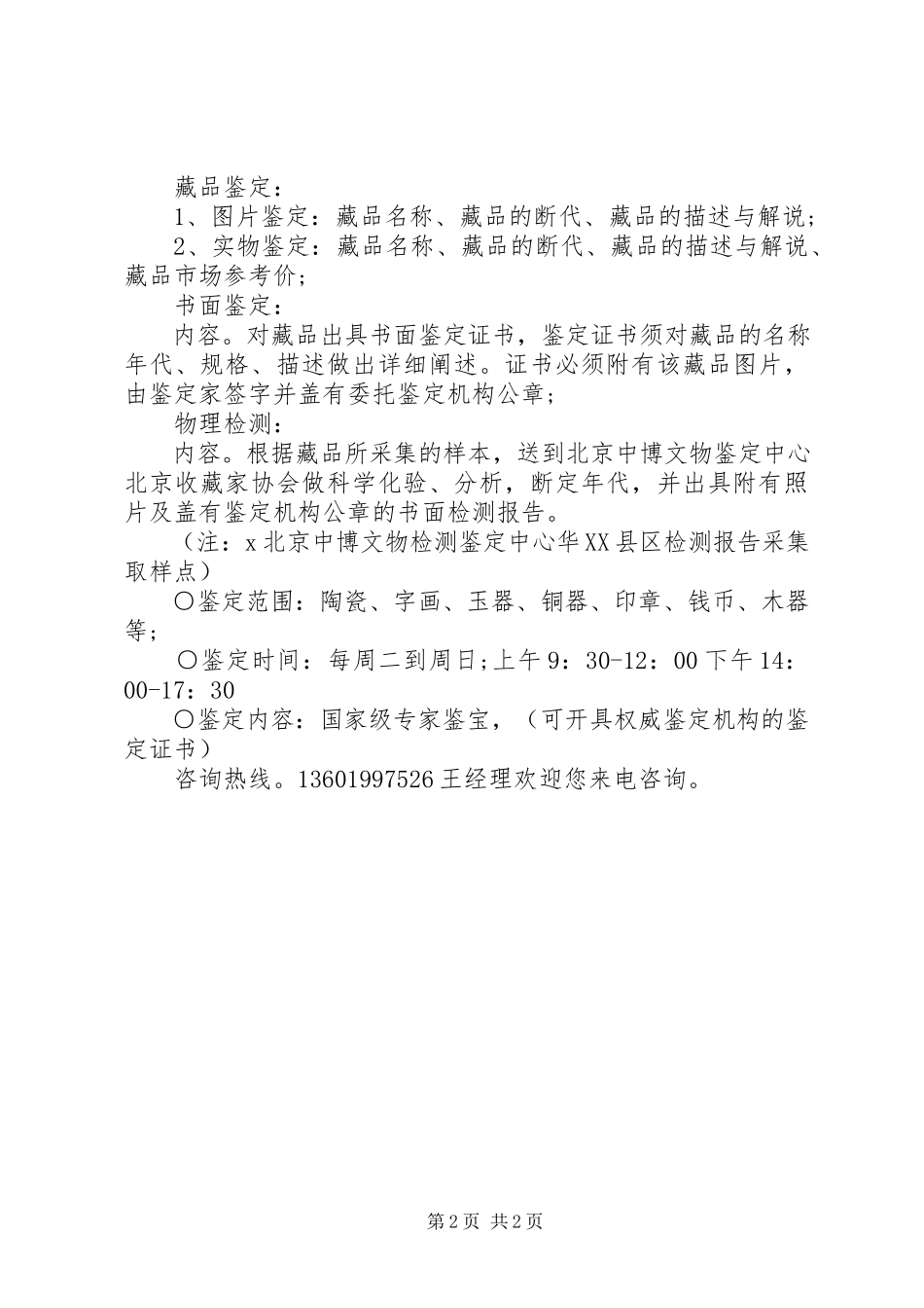 2023年武汉文物鉴定中心.docx_第2页