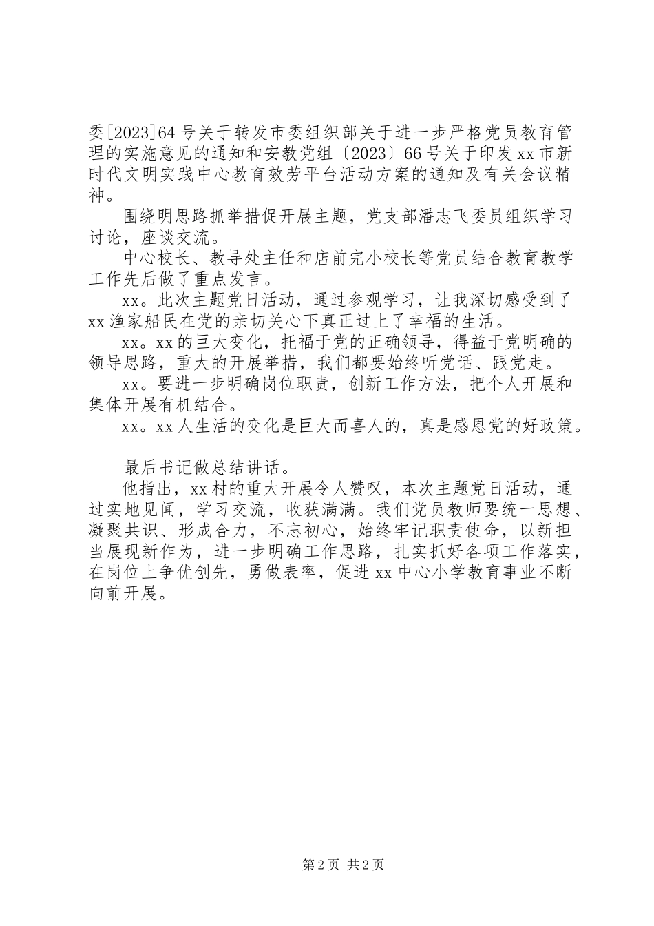 2023年新时代文明实践主题党日活动情况汇报.docx_第2页