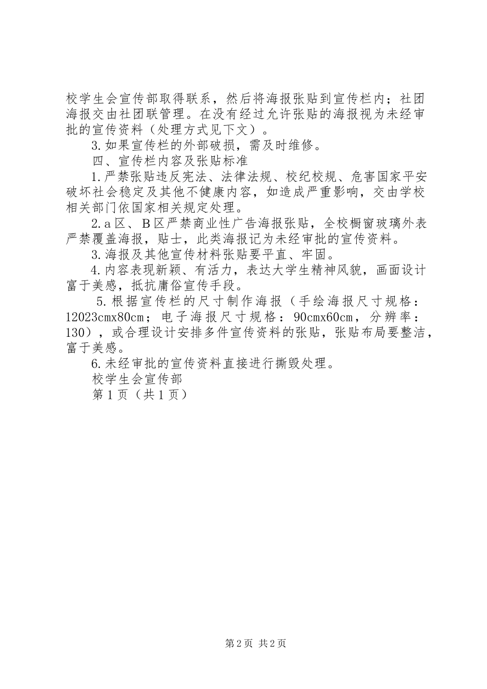 2023年校园宣传栏管理规定.docx_第2页