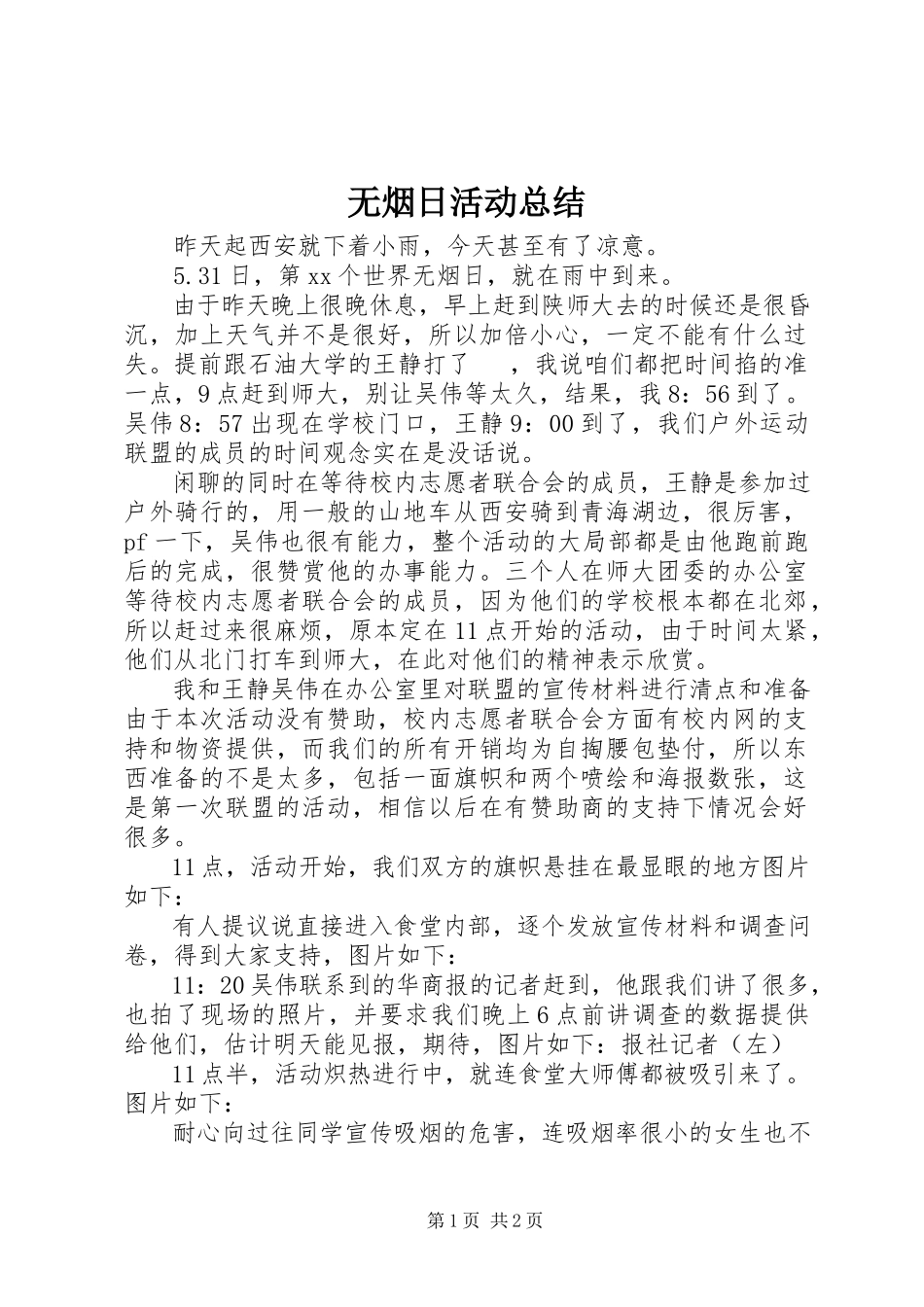 2023年无烟日活动总结.docx_第1页