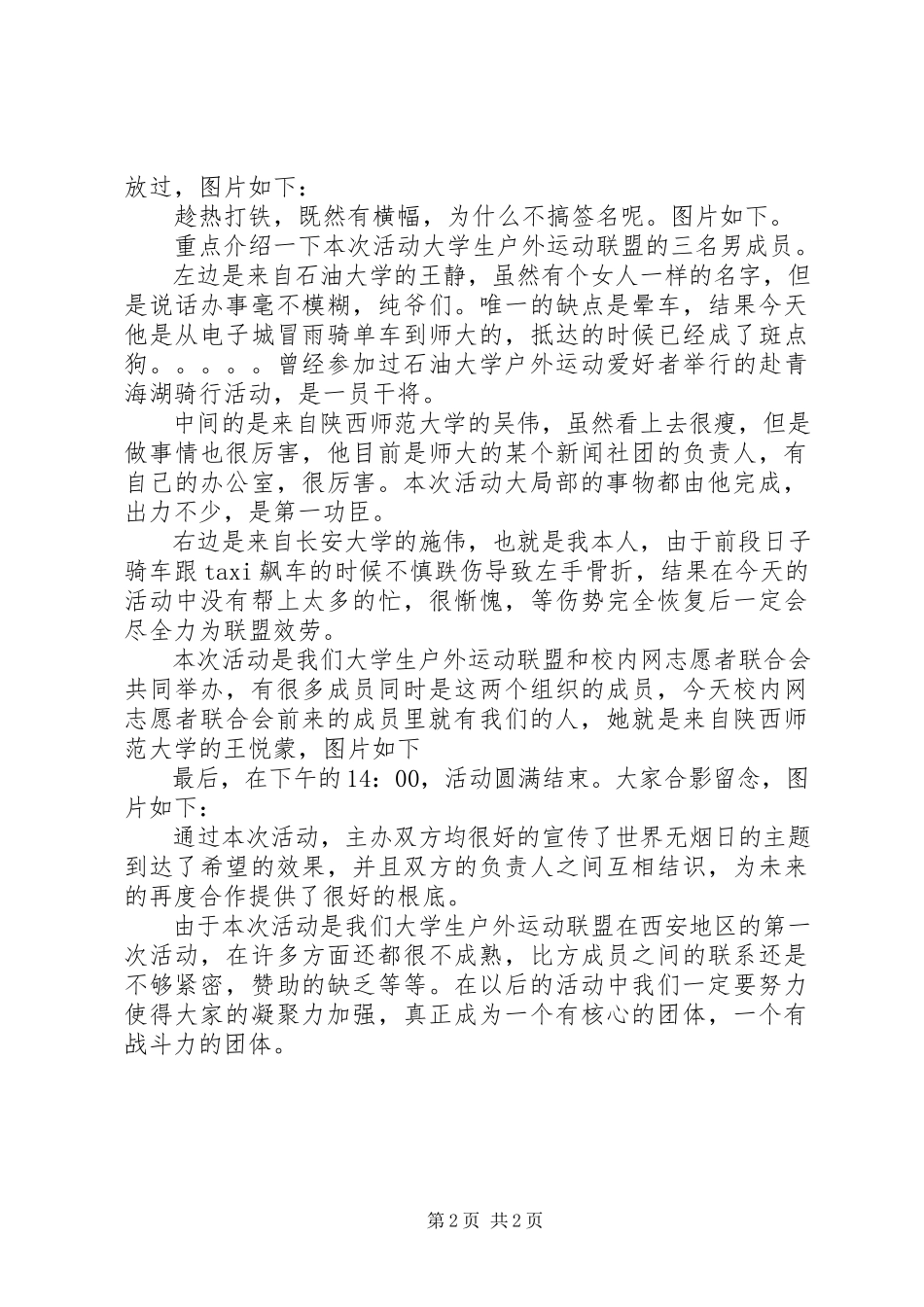 2023年无烟日活动总结.docx_第2页