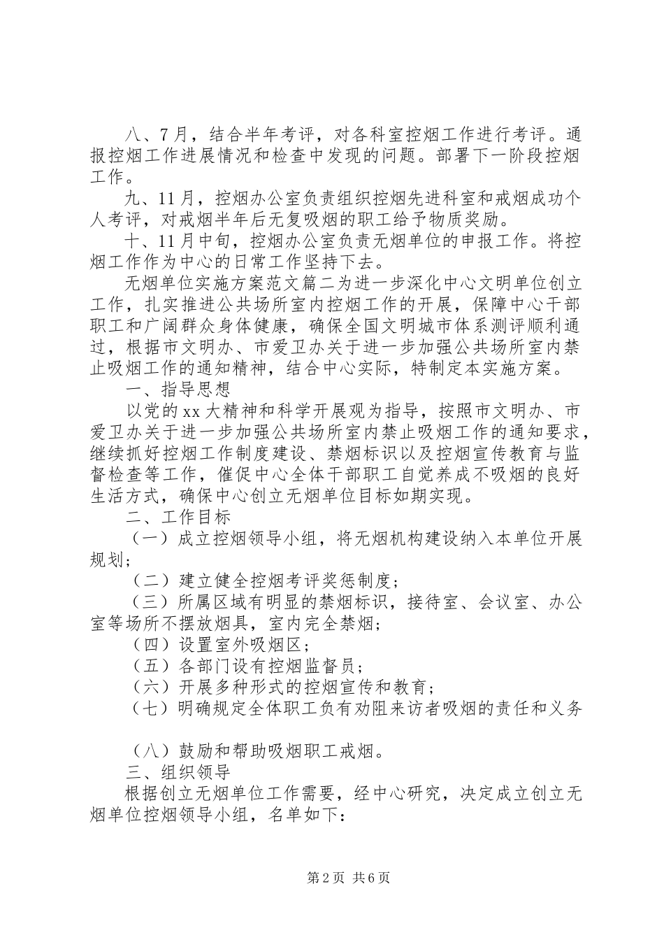 2023年无烟单位实施方案.docx_第2页