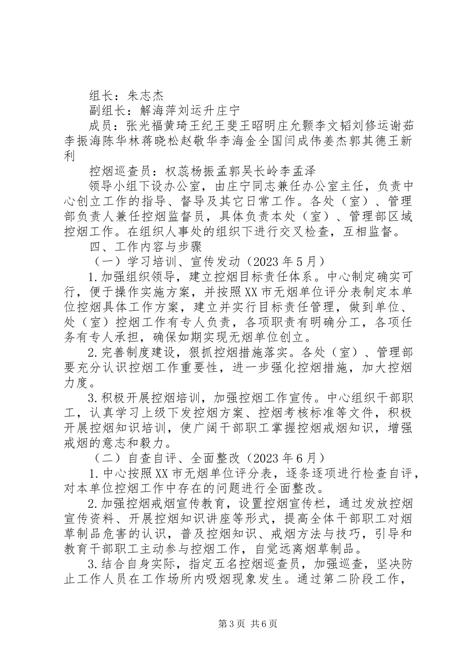 2023年无烟单位实施方案.docx_第3页