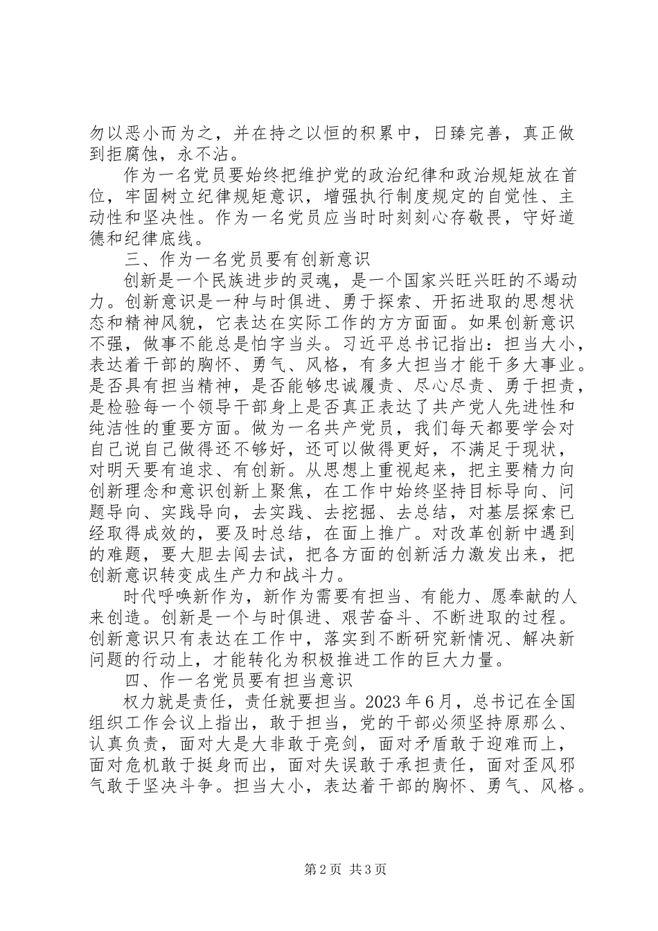 2023年新思想新担当新作为心得体会.docx_第2页