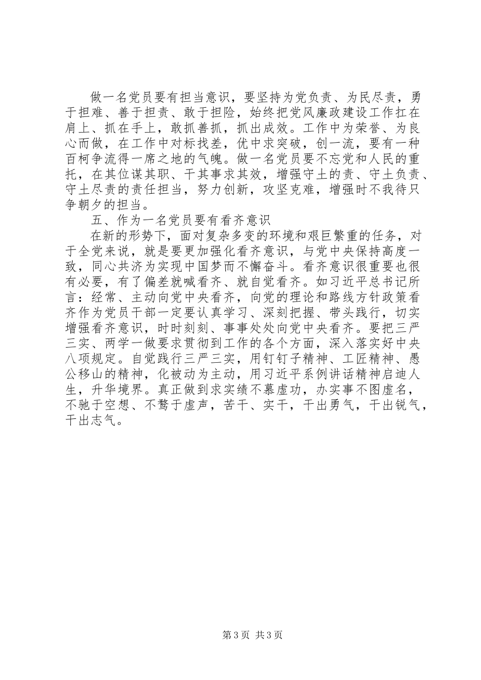 2023年新思想新担当新作为心得体会.docx_第3页