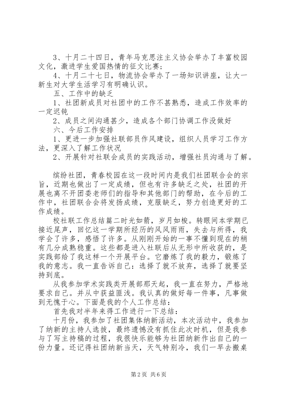 2023年校社联个人工作总结材料三篇.docx_第2页