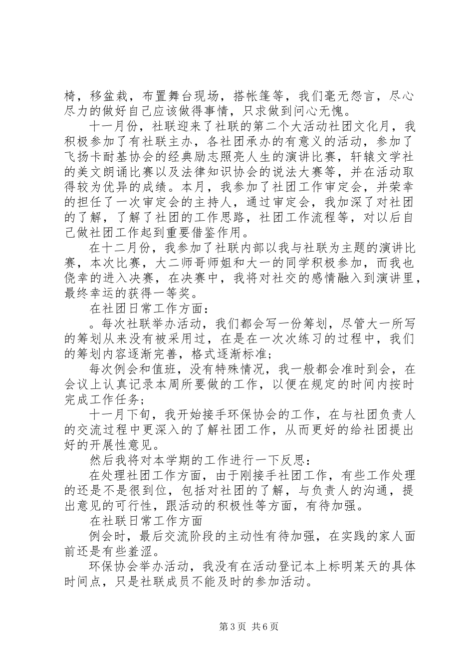 2023年校社联个人工作总结材料三篇.docx_第3页