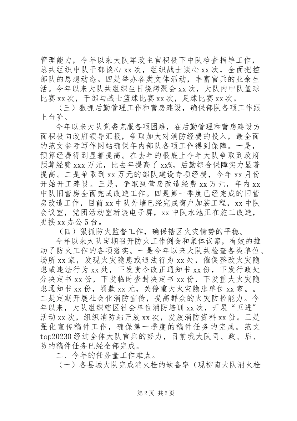 2023年消防部队上半年工作总结2.docx_第2页