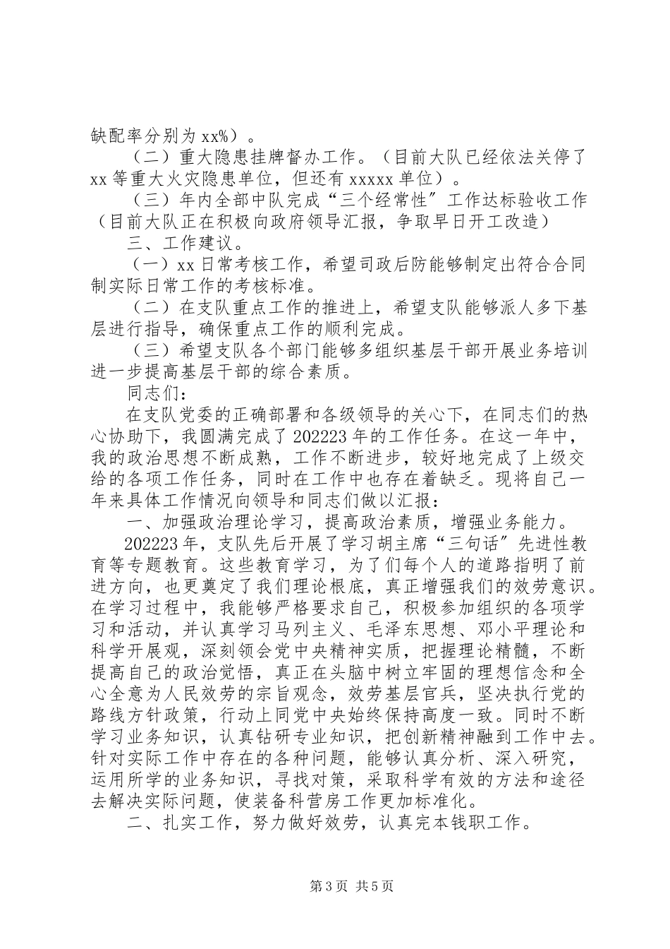 2023年消防部队上半年工作总结2.docx_第3页