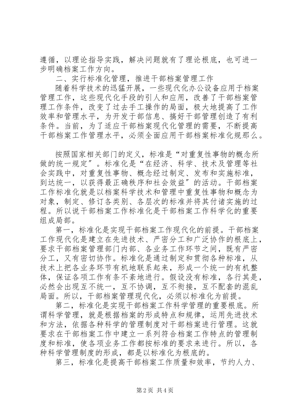 2023年新时期干部档案工作探索.docx_第2页
