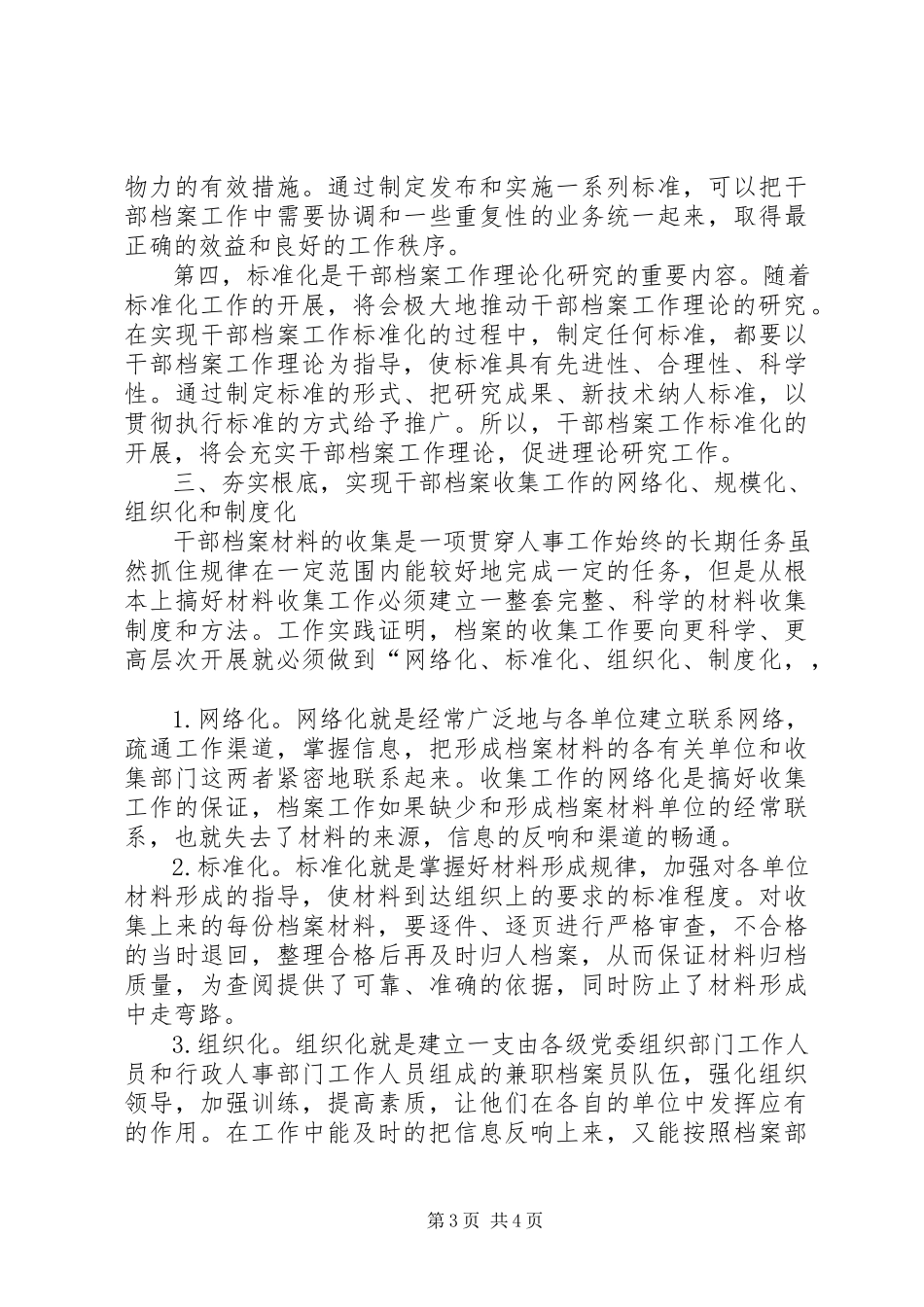 2023年新时期干部档案工作探索.docx_第3页