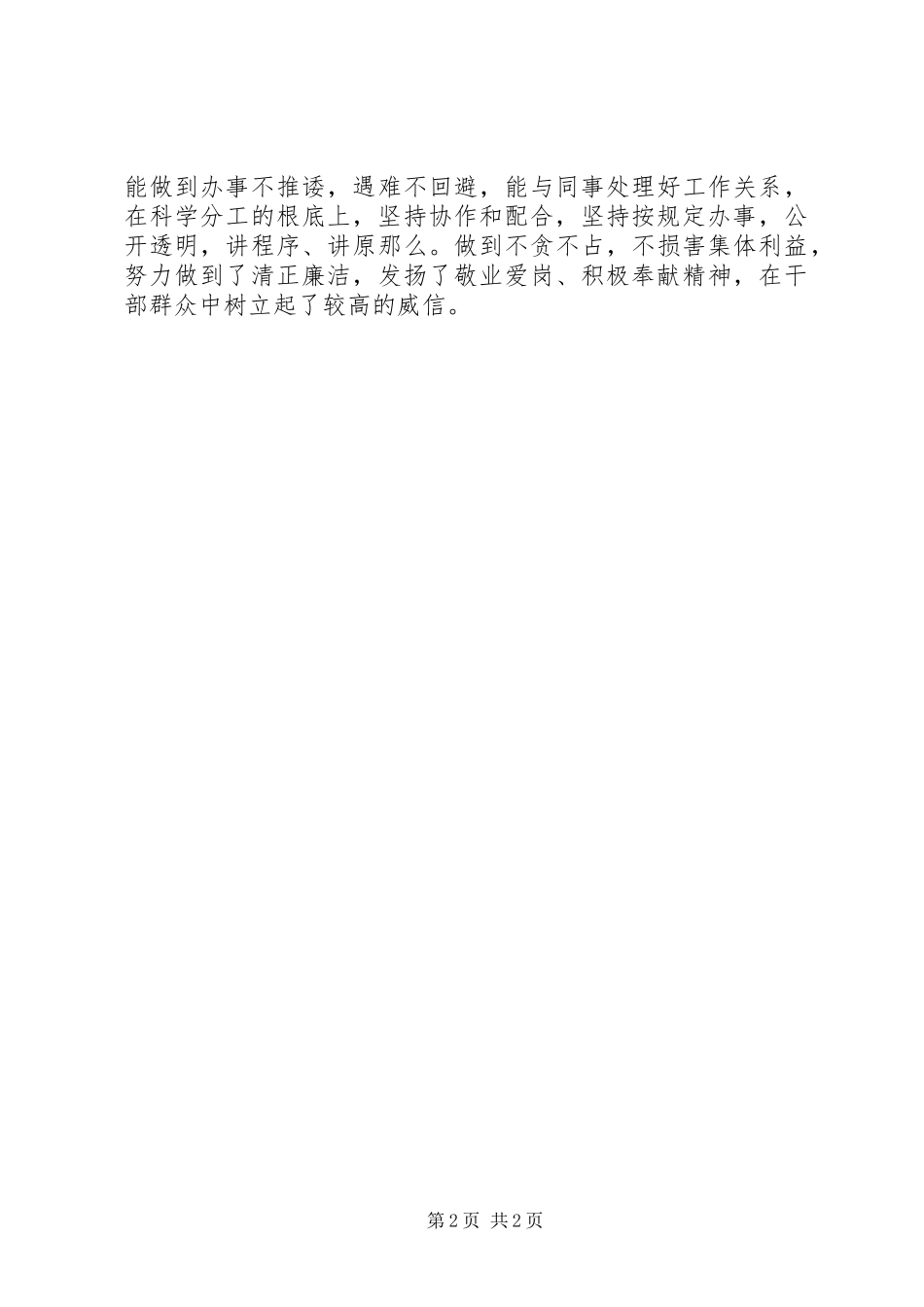 2023年现实表现材料.docx_第2页