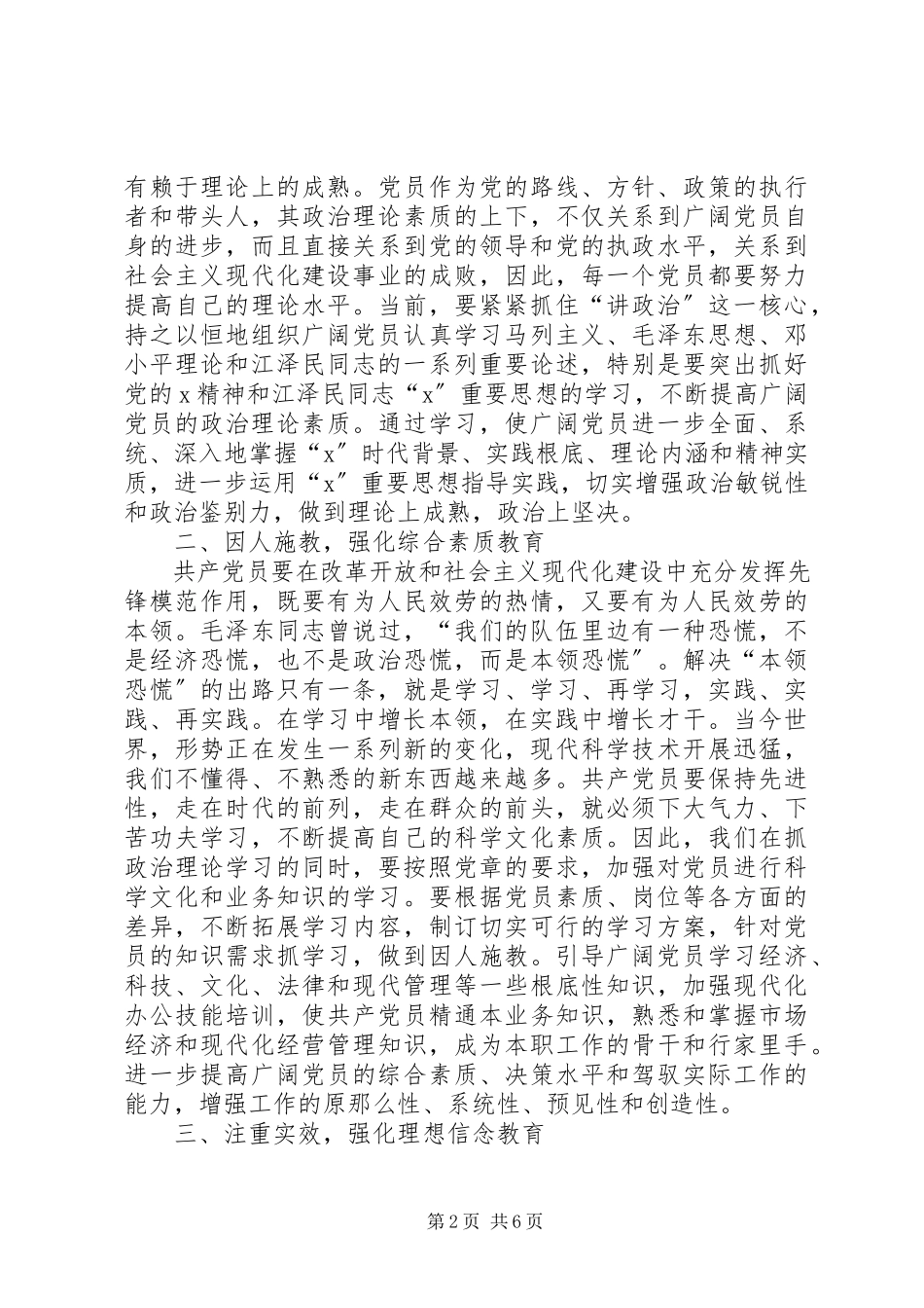 2023年新时期党员素质提高途径.docx_第2页