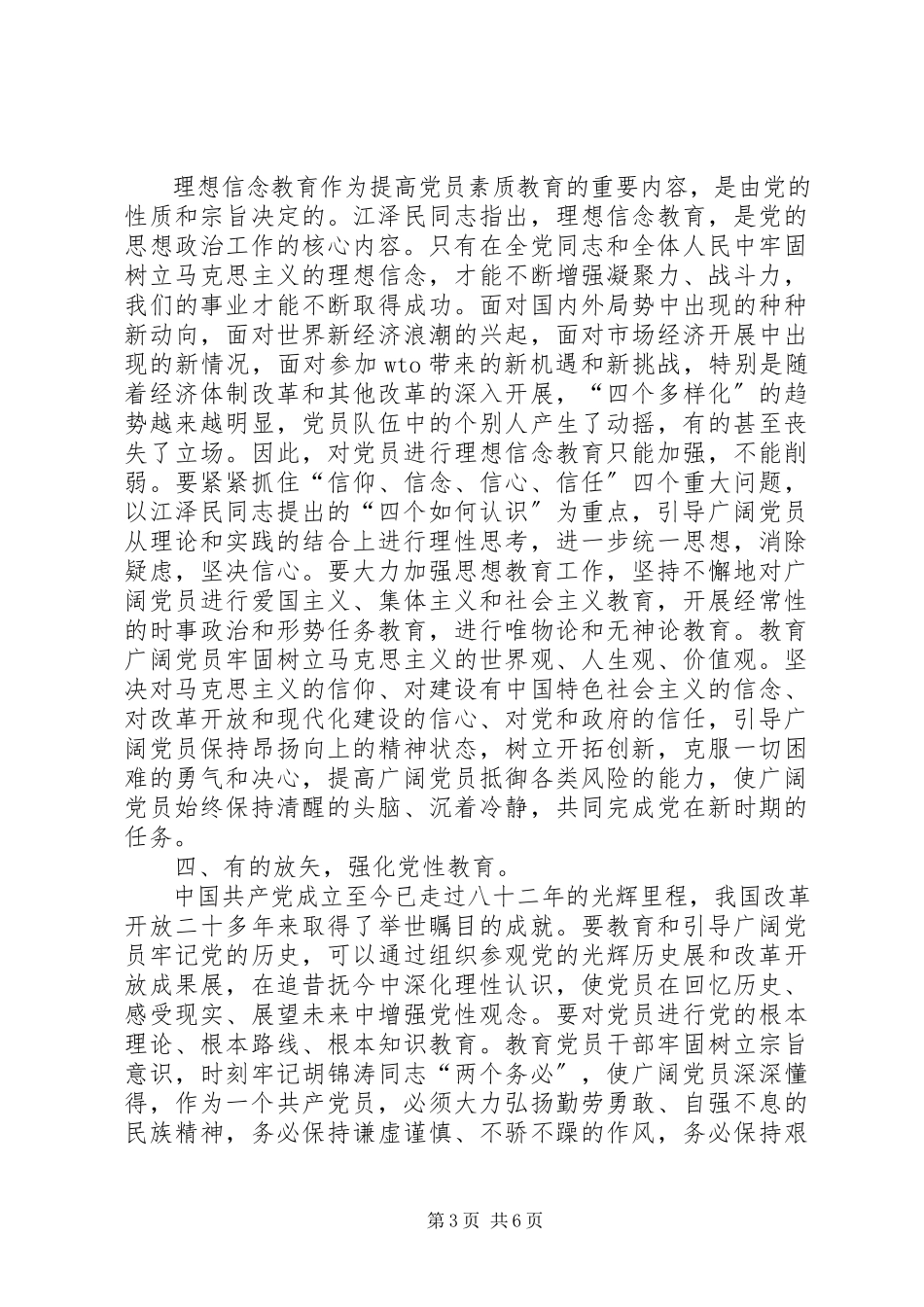 2023年新时期党员素质提高途径.docx_第3页