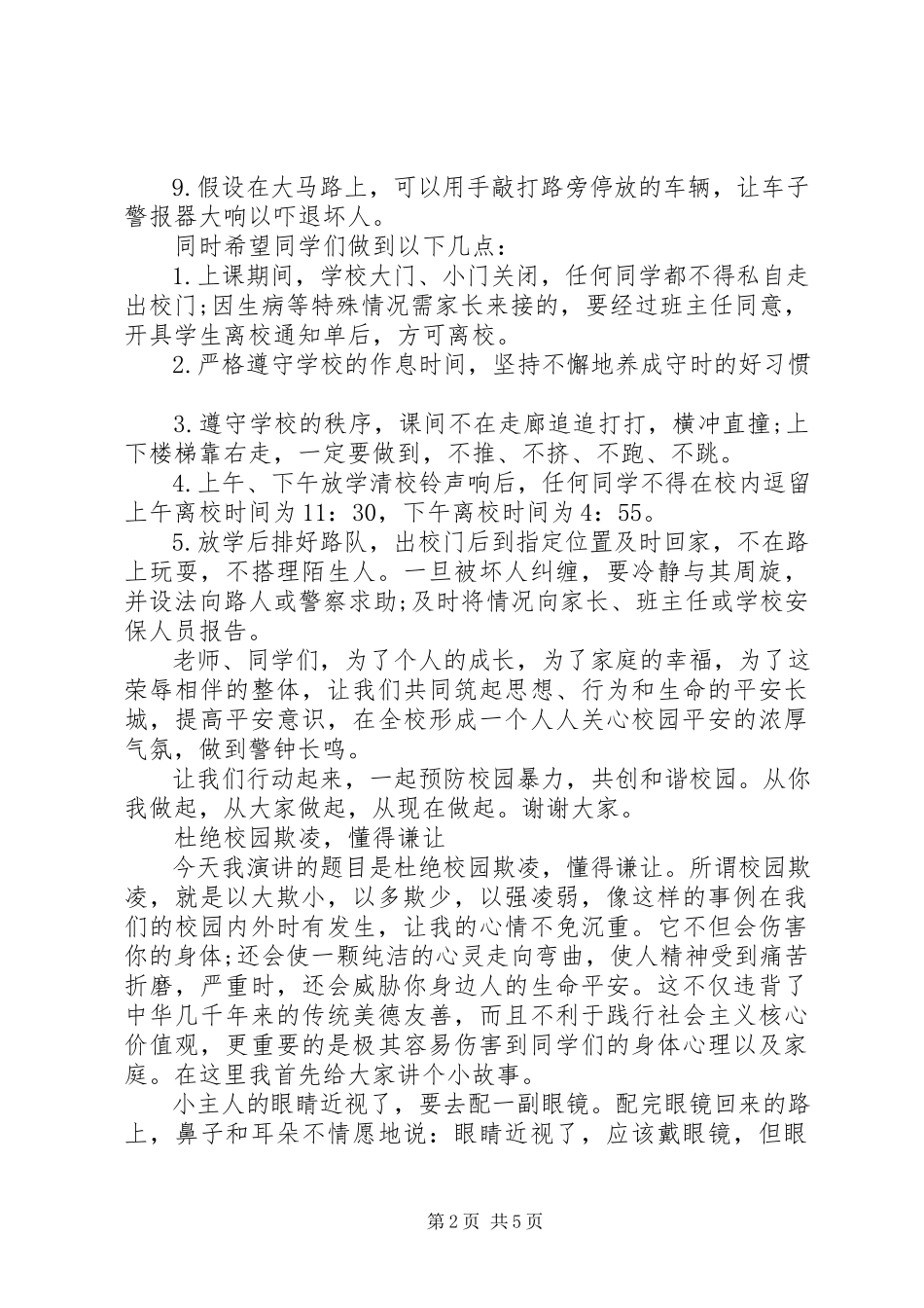 2023年校园欺凌的演讲稿.docx_第2页