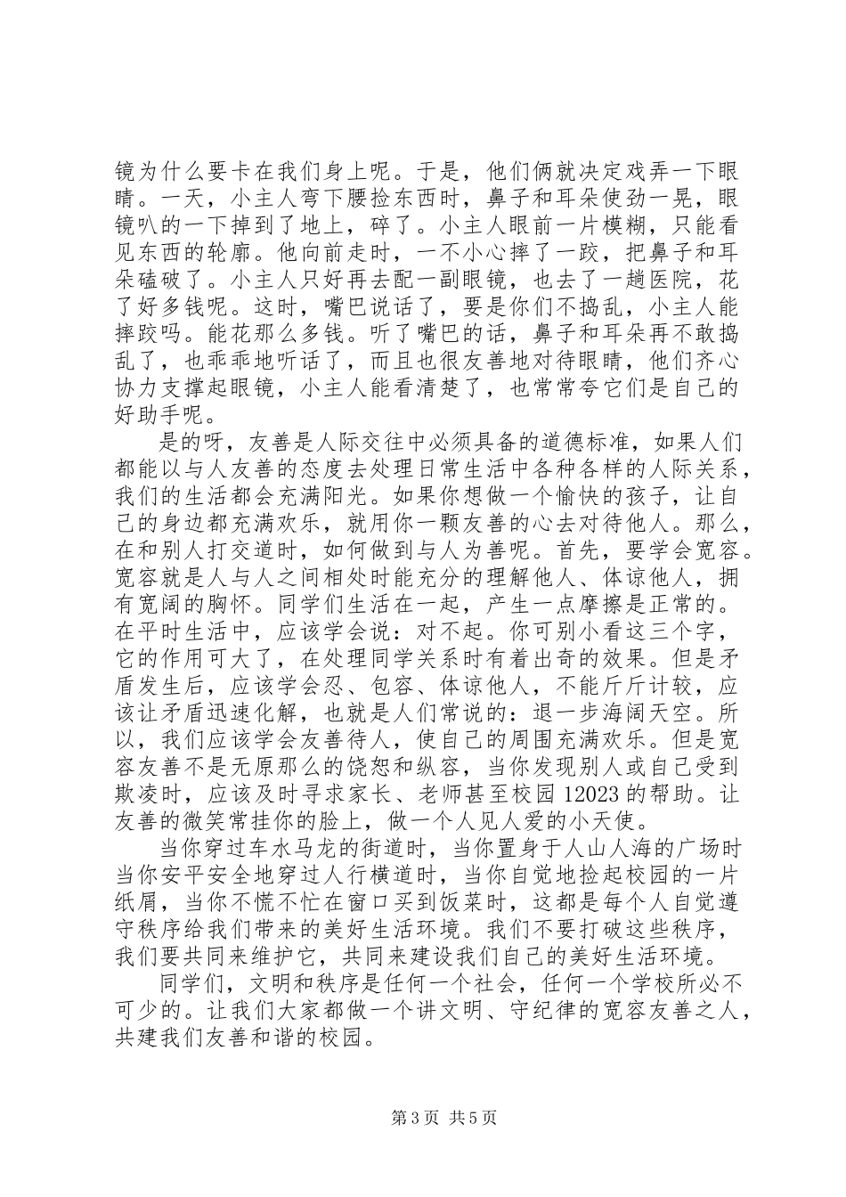 2023年校园欺凌的演讲稿.docx_第3页