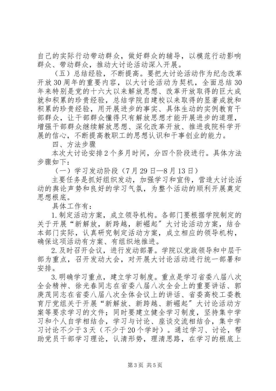 2023年新解放新跨越新崛起大讨论活动方案.docx_第3页