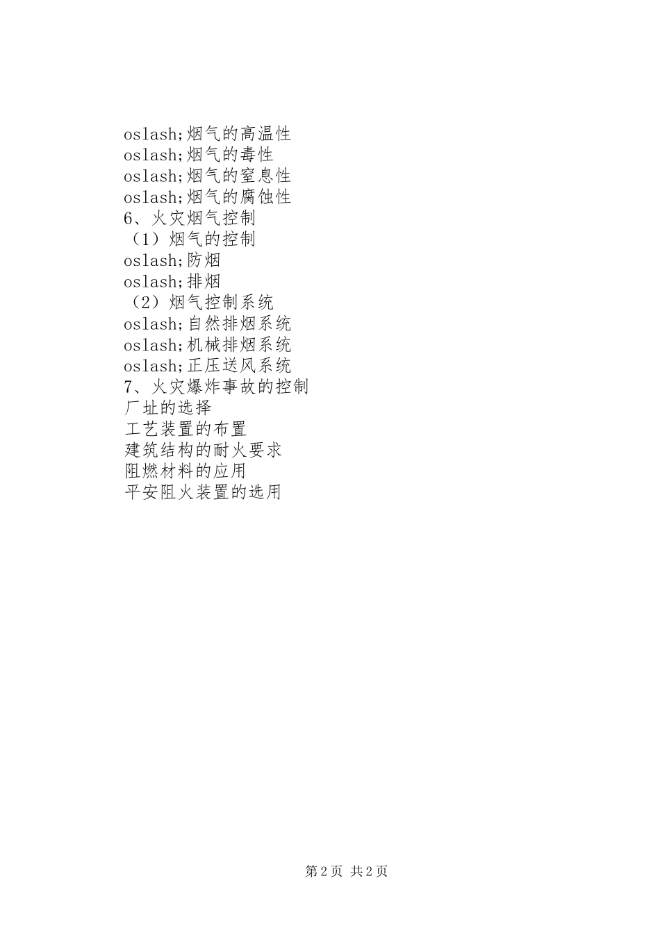 2023年消防安全常识之三灭火.docx_第2页