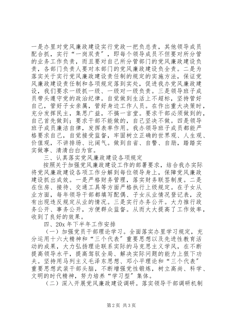 2023年物资办上半年专题汇报材料.docx_第2页