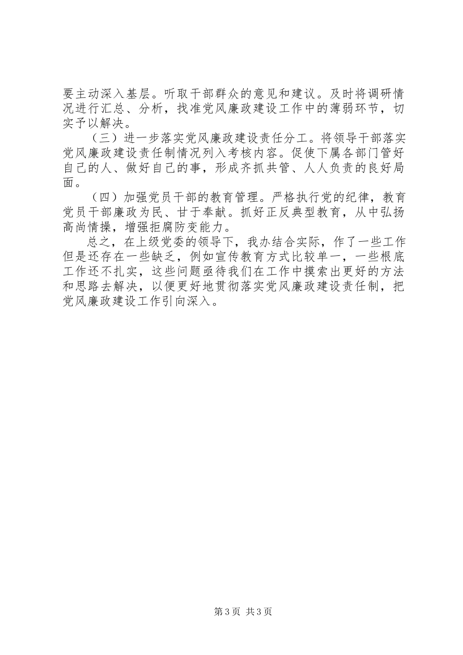 2023年物资办上半年专题汇报材料.docx_第3页