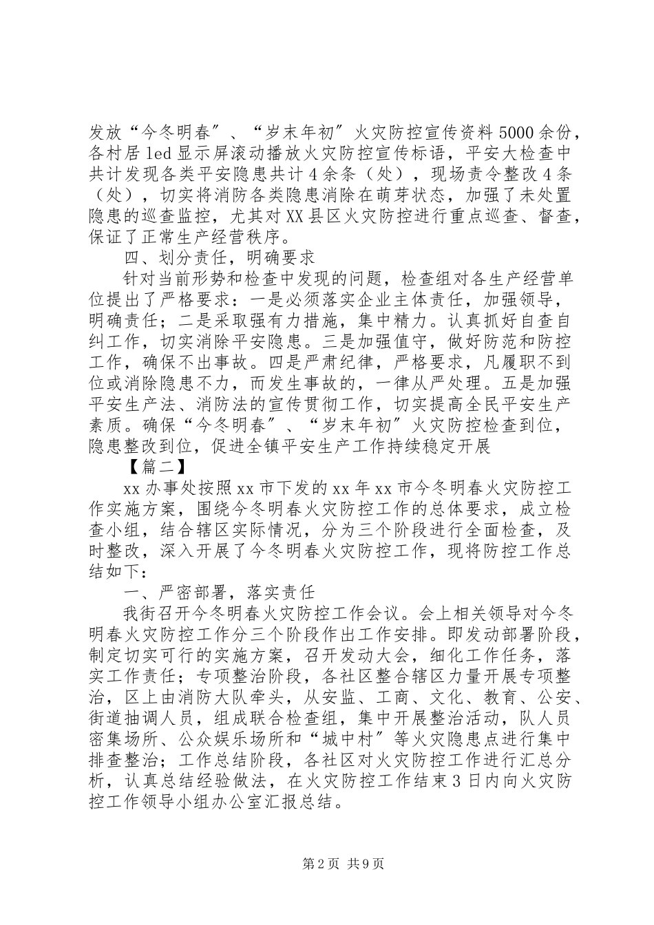 2023年消防安全自查报告六篇.docx_第2页