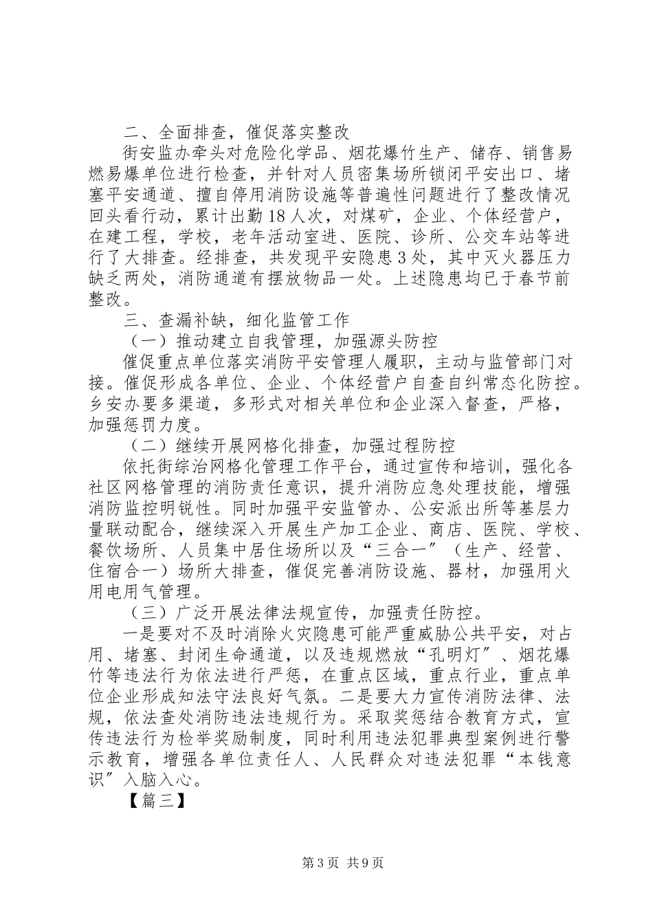 2023年消防安全自查报告六篇.docx_第3页