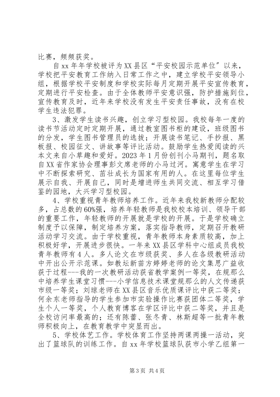 2023年校长一年工作汇总述职.docx_第3页