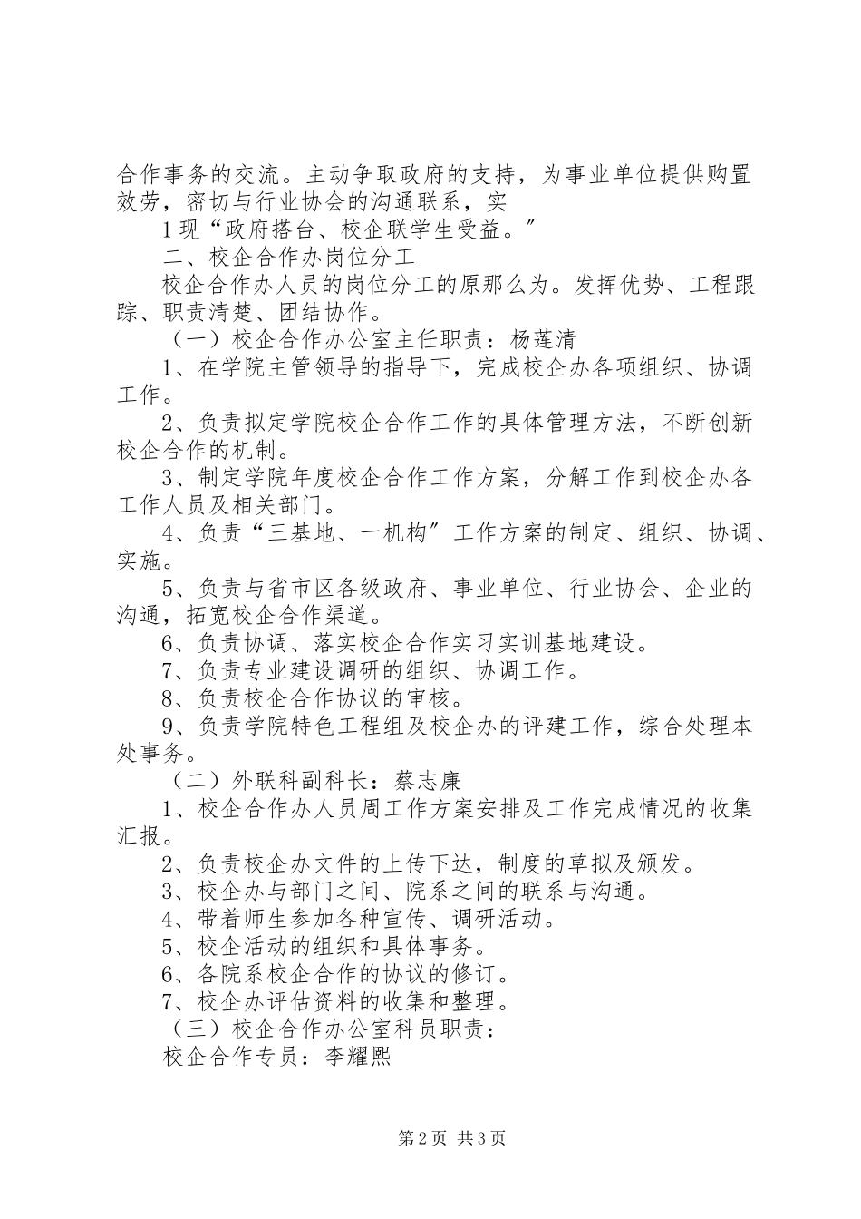 2023年校企合作办公室职责及岗位分工.docx_第2页