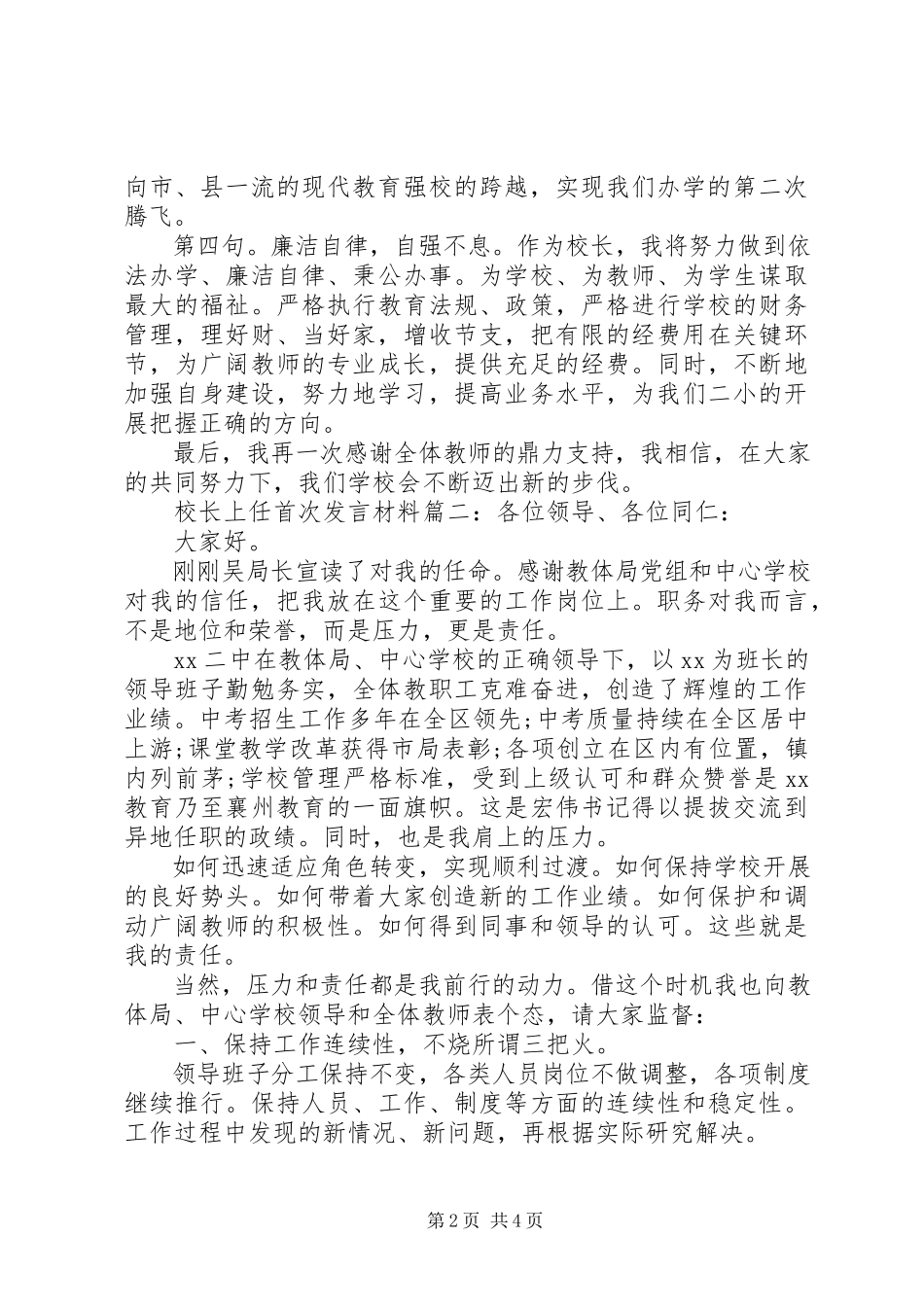 2023年校长上任首次讲话材料三篇.docx_第2页